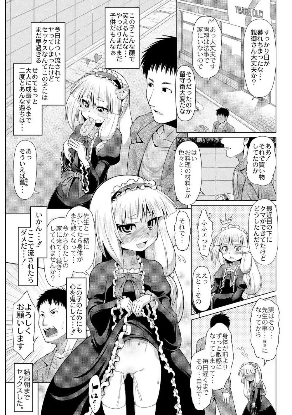 おこさまばすけっと Page.26