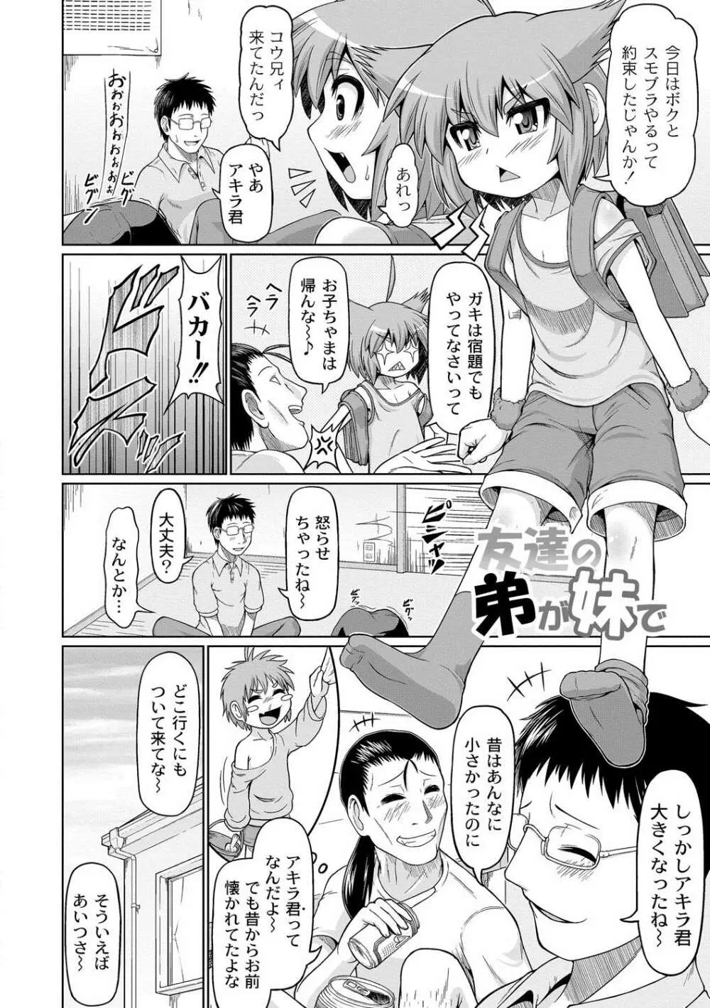 おこさまばすけっと Page.46