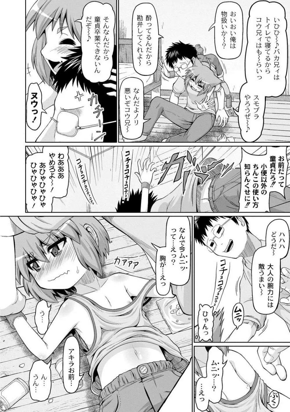 おこさまばすけっと Page.48