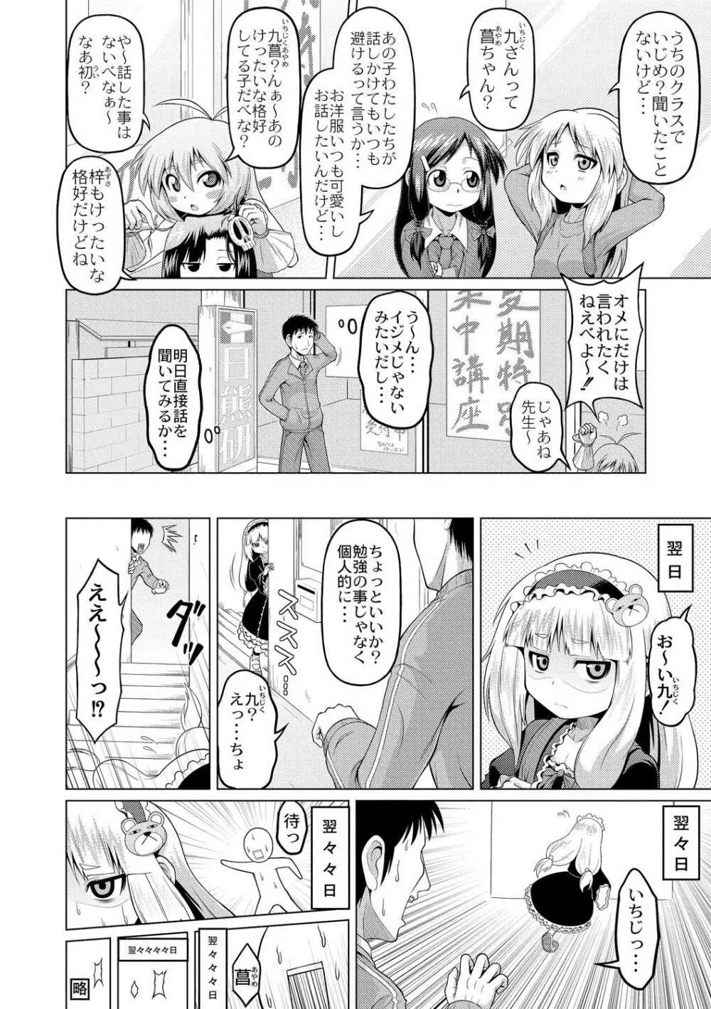 おこさまばすけっと Page.8