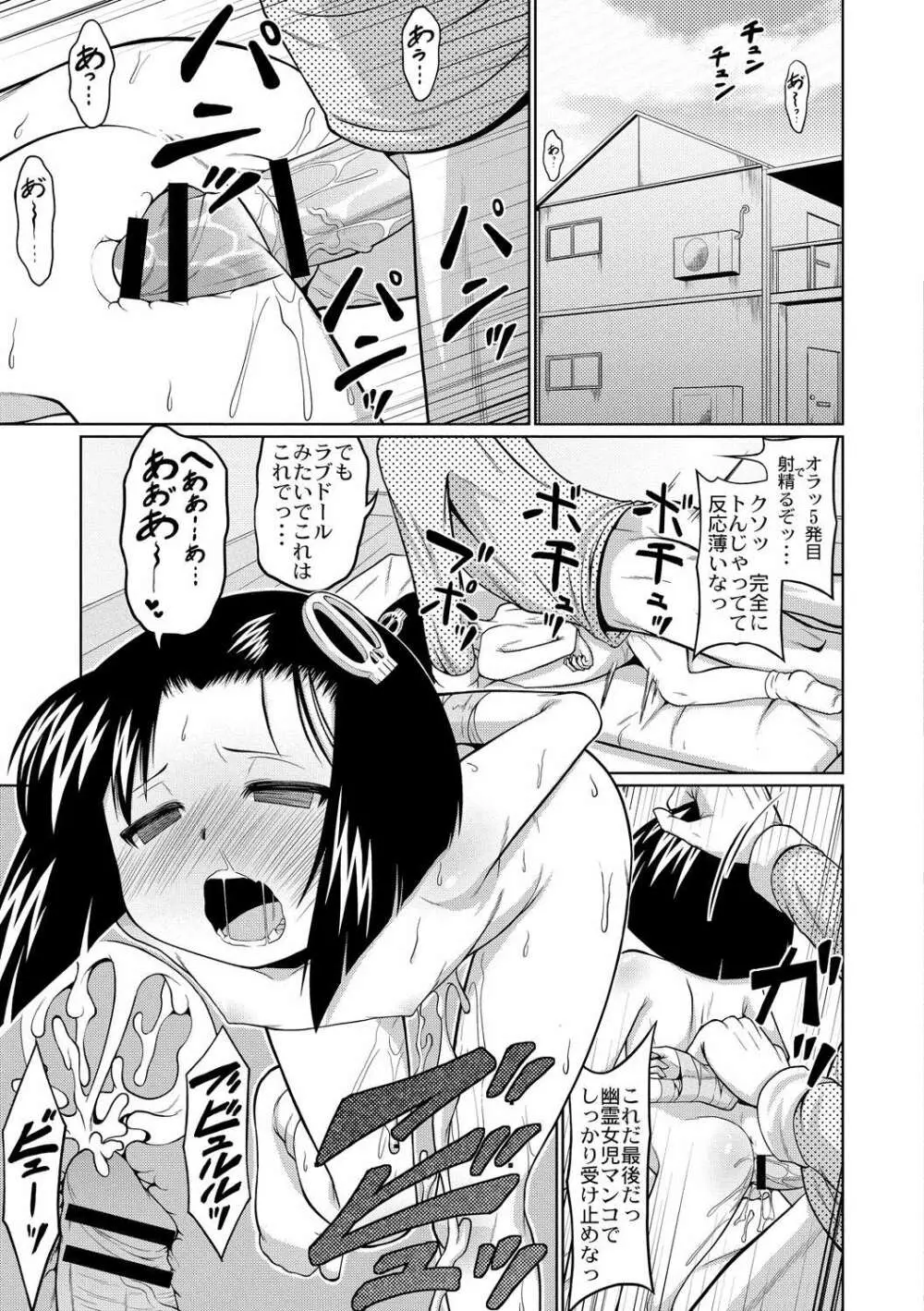 おこさまばすけっと Page.99