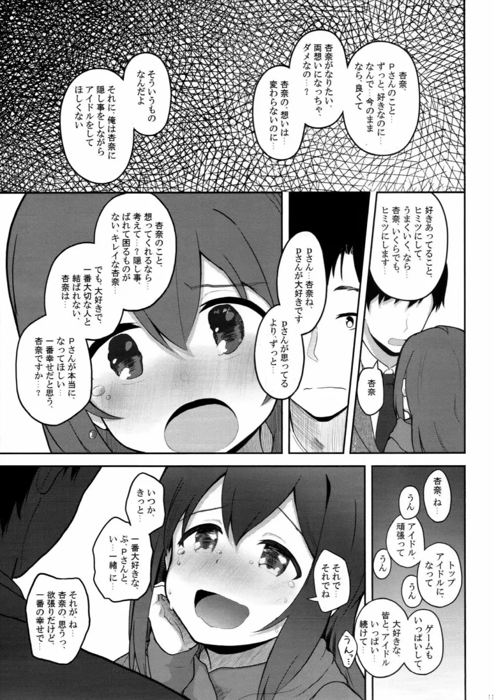 びびらびらぶらぶ Page.10