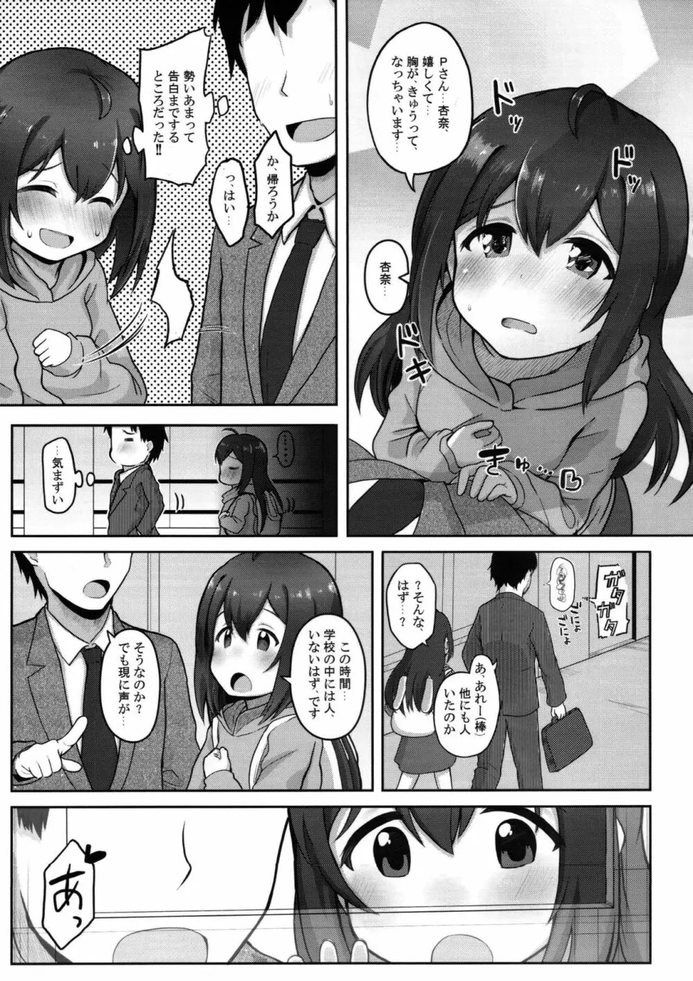 びびらびらぶらぶ Page.6