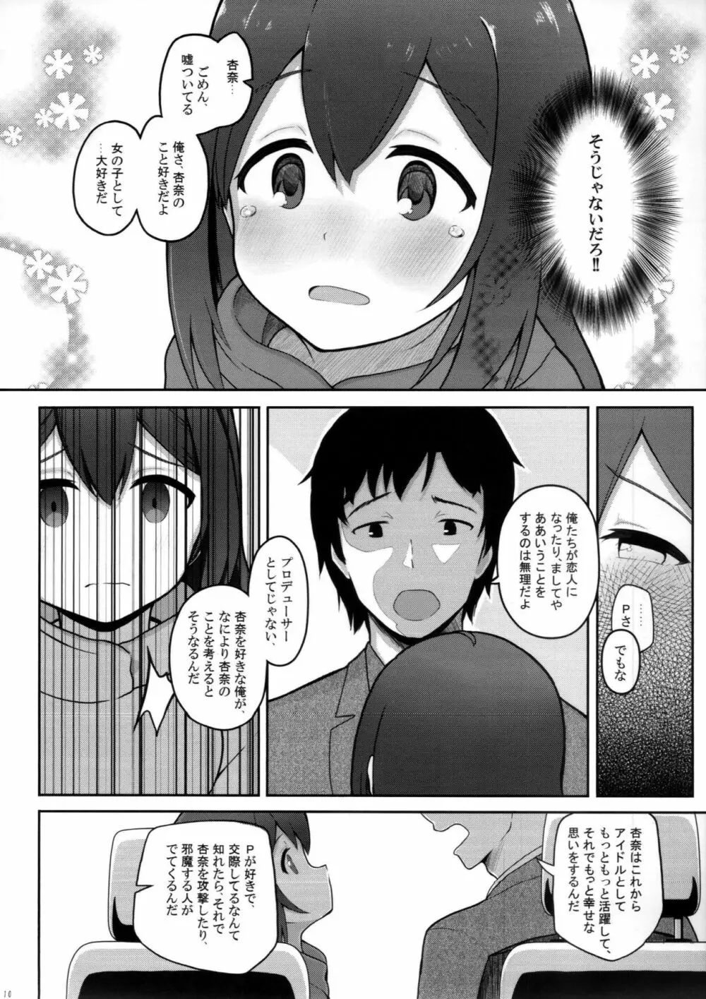 びびらびらぶらぶ Page.9