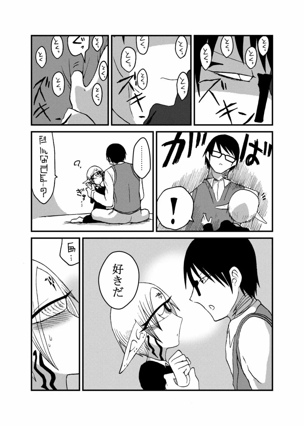 未開の地で拾った謎言語単眼ちゃんをメイドとして雇っていちゃらぶする本4 Page.10