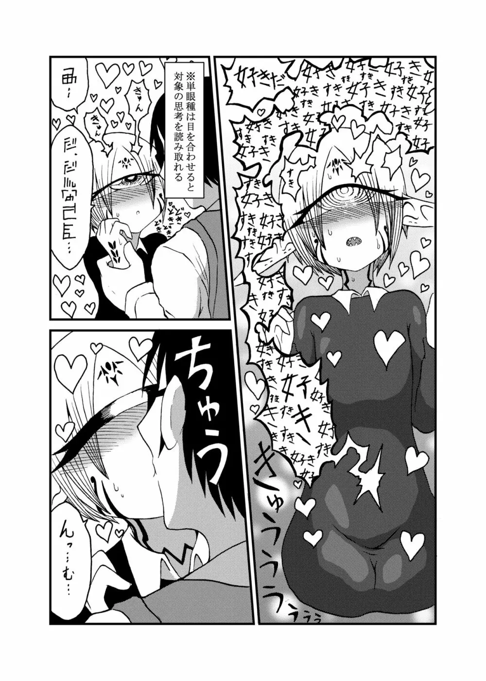 未開の地で拾った謎言語単眼ちゃんをメイドとして雇っていちゃらぶする本4 Page.11