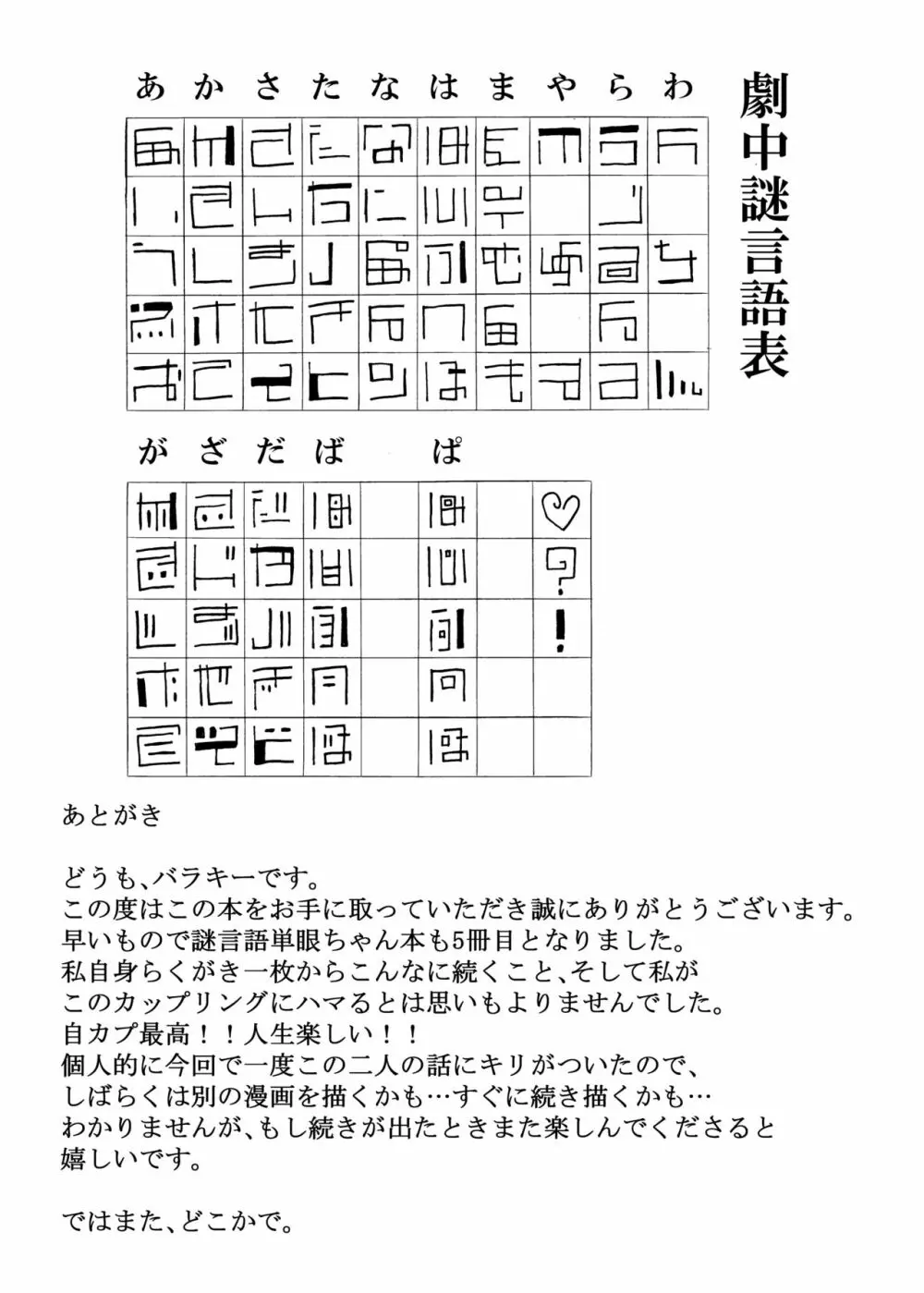 未開の地で拾った謎言語単眼ちゃんをメイドとして雇っていちゃらぶする本4 Page.28