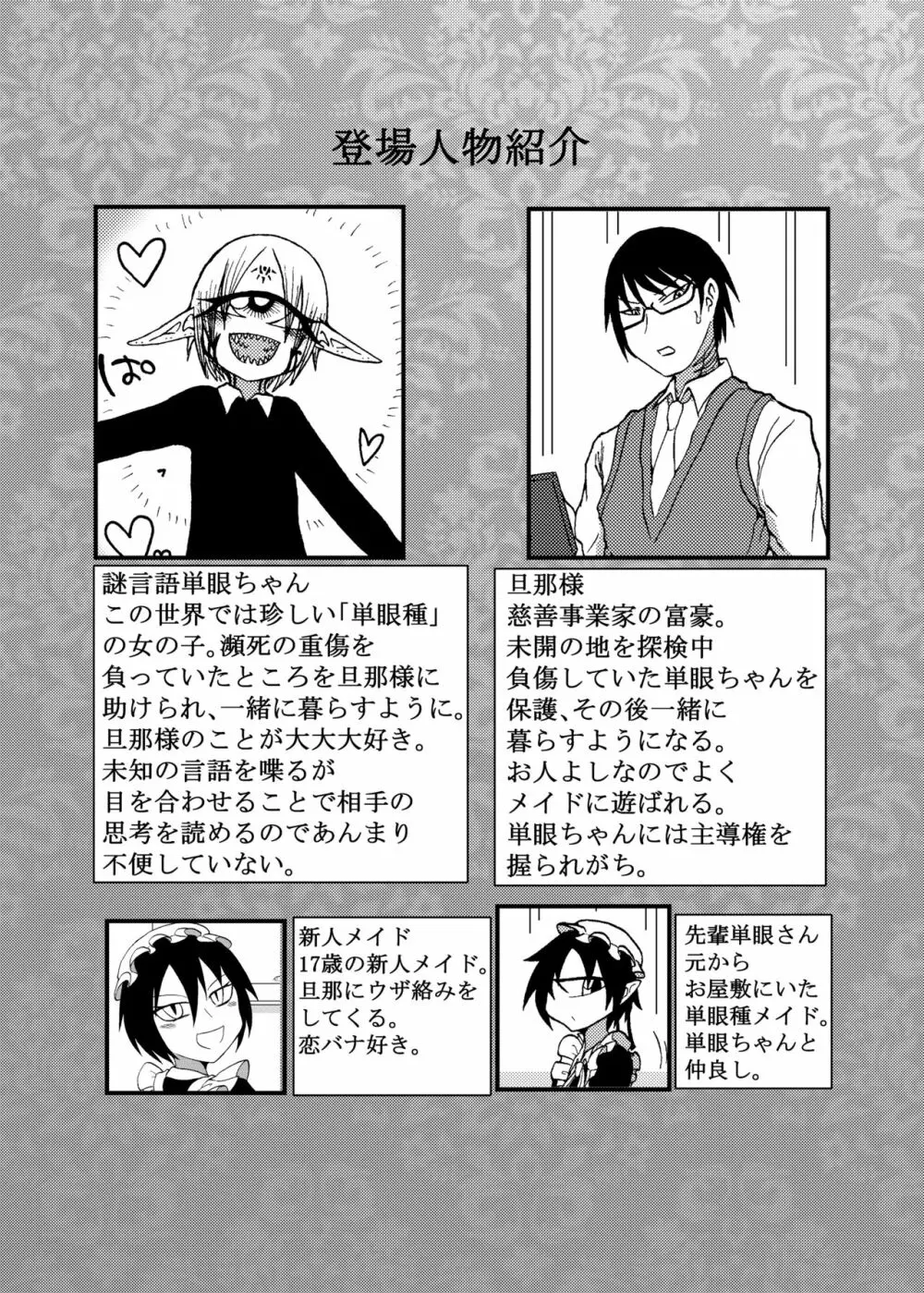 未開の地で拾った謎言語単眼ちゃんをメイドとして雇っていちゃらぶする本4 Page.3