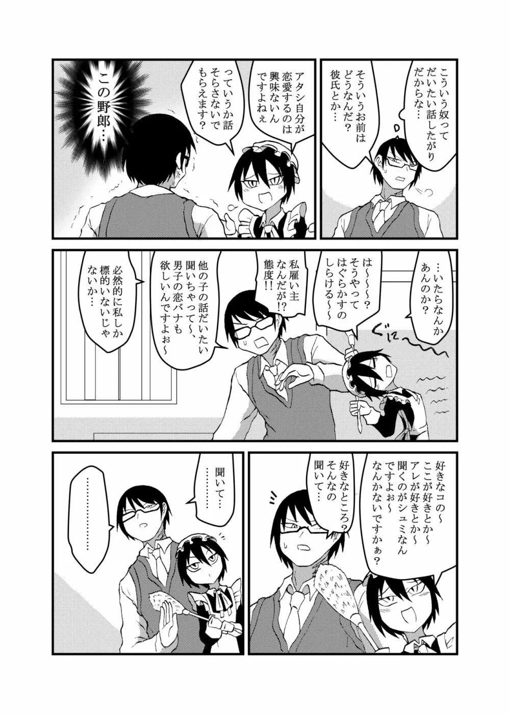 未開の地で拾った謎言語単眼ちゃんをメイドとして雇っていちゃらぶする本4 Page.5