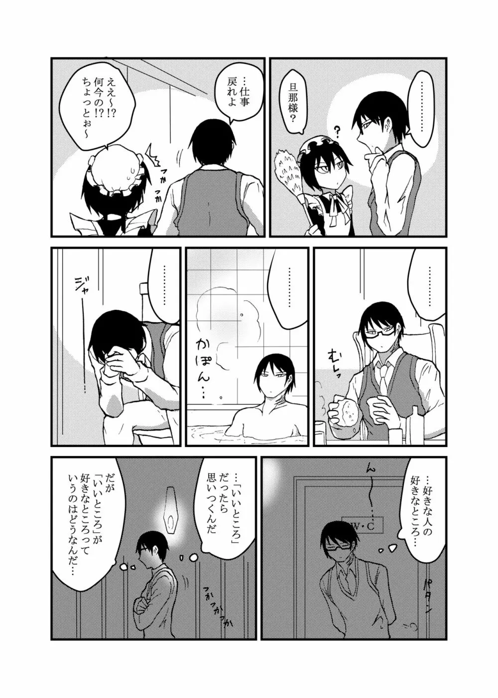 未開の地で拾った謎言語単眼ちゃんをメイドとして雇っていちゃらぶする本4 Page.6