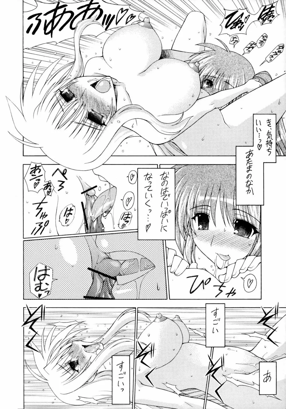 なのフェイまつり Page.11