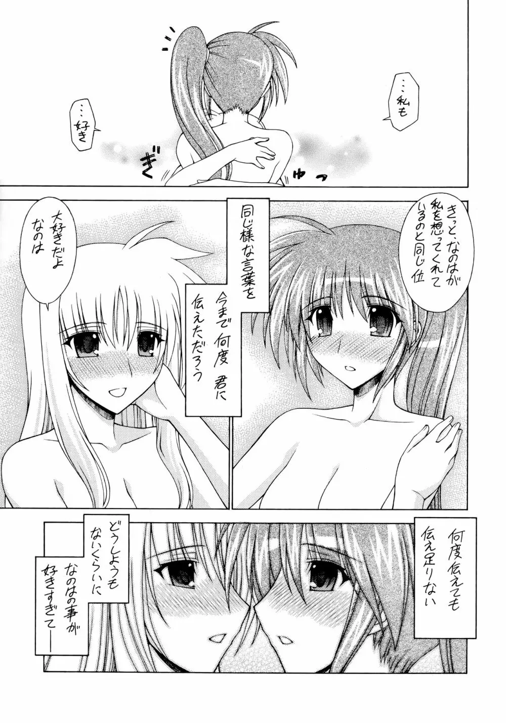 なのフェイまつり Page.14