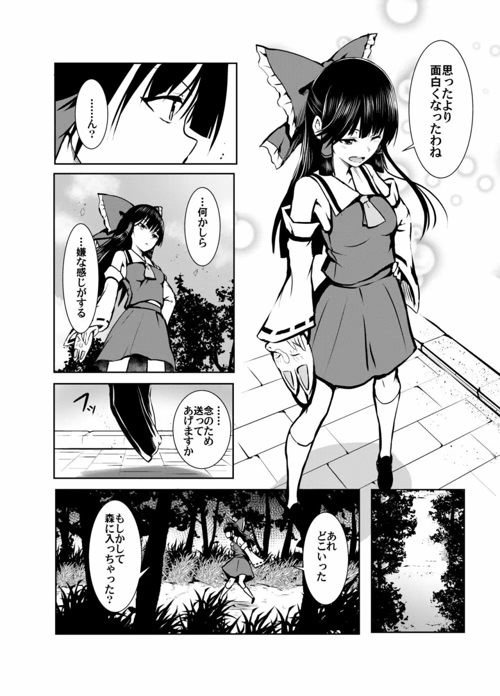 罠触姦 Page.6