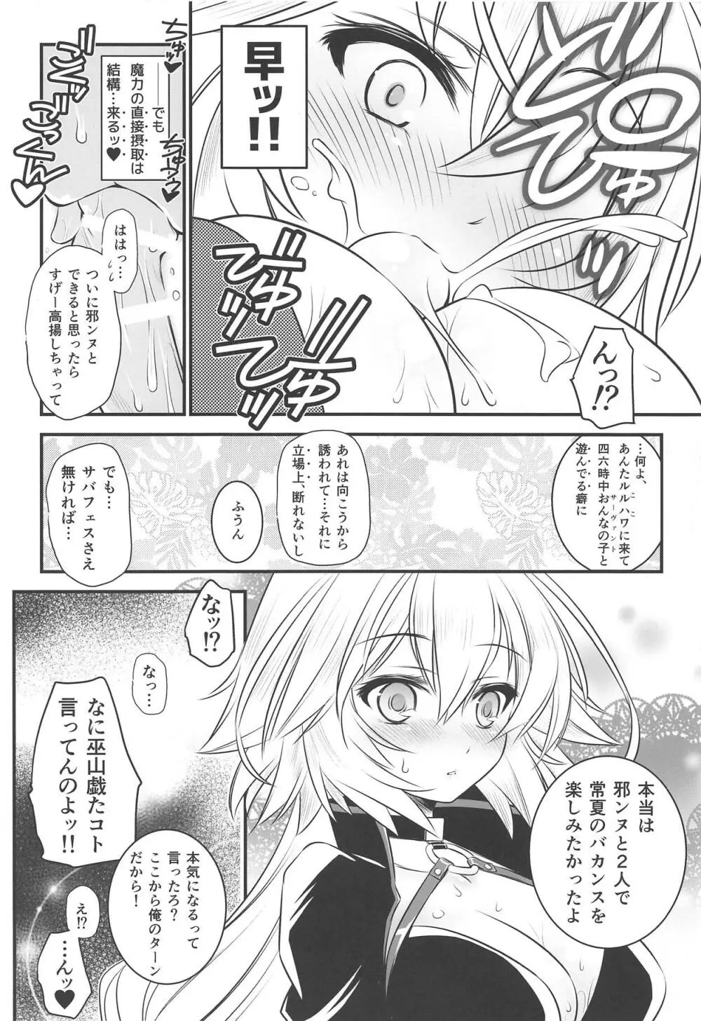 我が炎で溺れ死になさい♥ Page.11