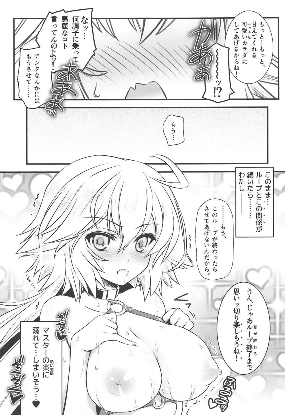 我が炎で溺れ死になさい♥ Page.20