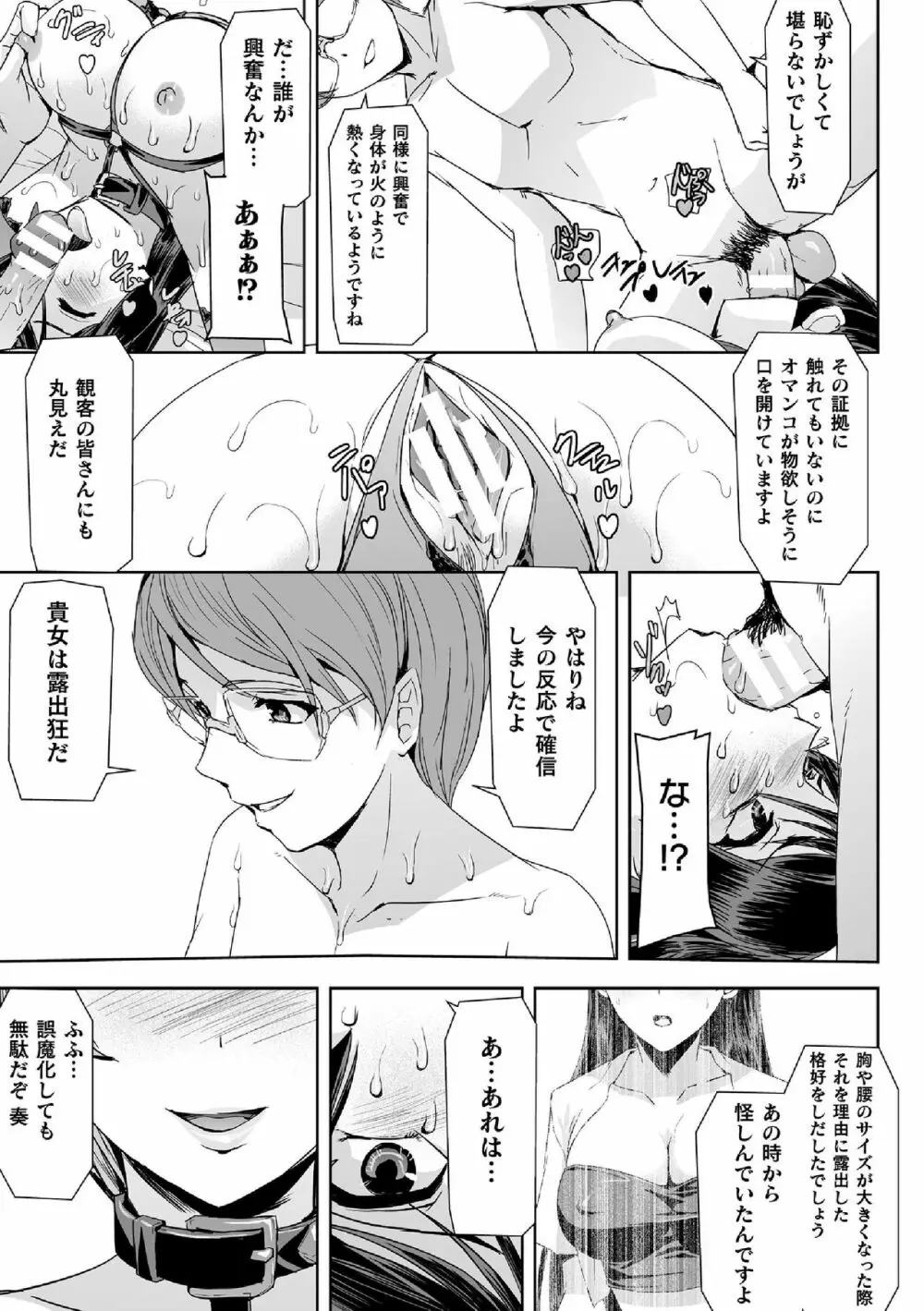 敗北乙女エクスタシー Vol.14 Page.11