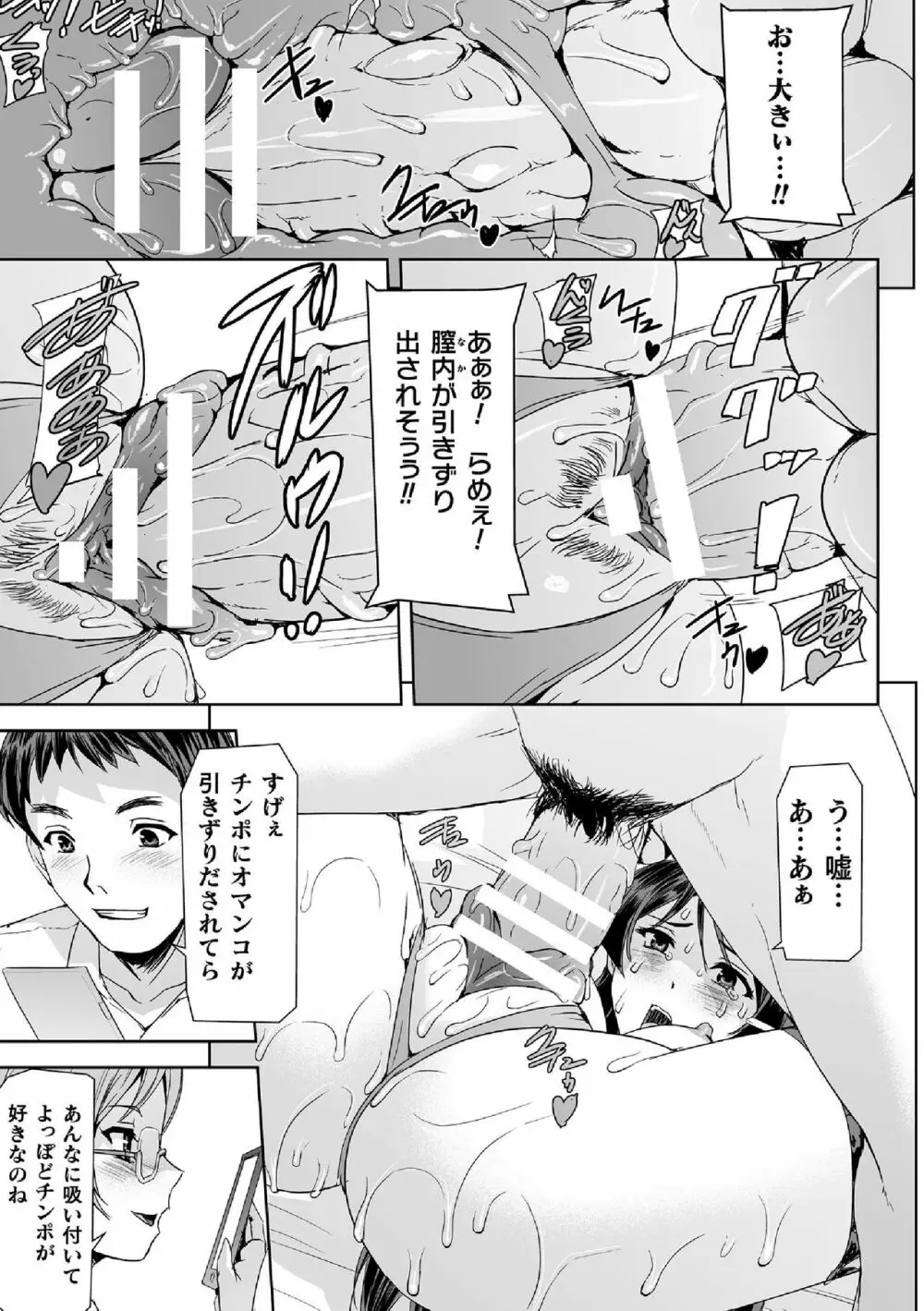 敗北乙女エクスタシー Vol.14 Page.17
