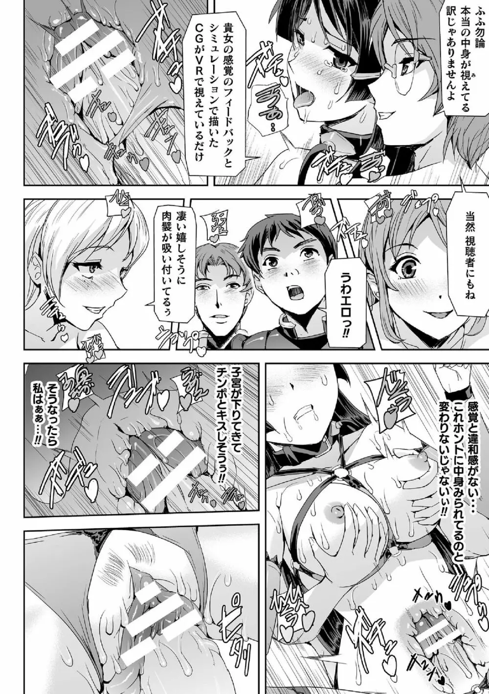 敗北乙女エクスタシー Vol.14 Page.22