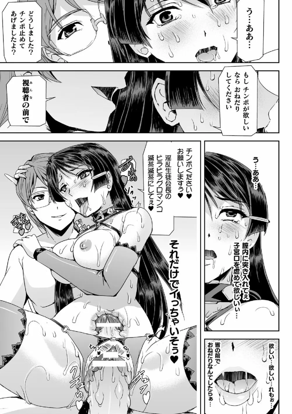 敗北乙女エクスタシー Vol.14 Page.23