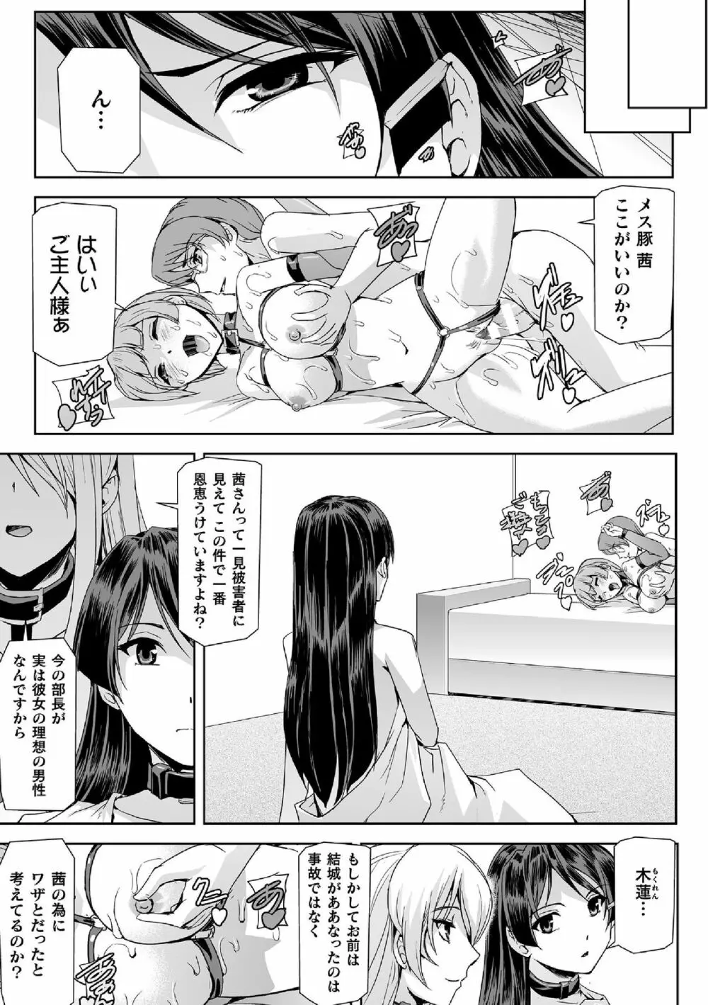 敗北乙女エクスタシー Vol.14 Page.27