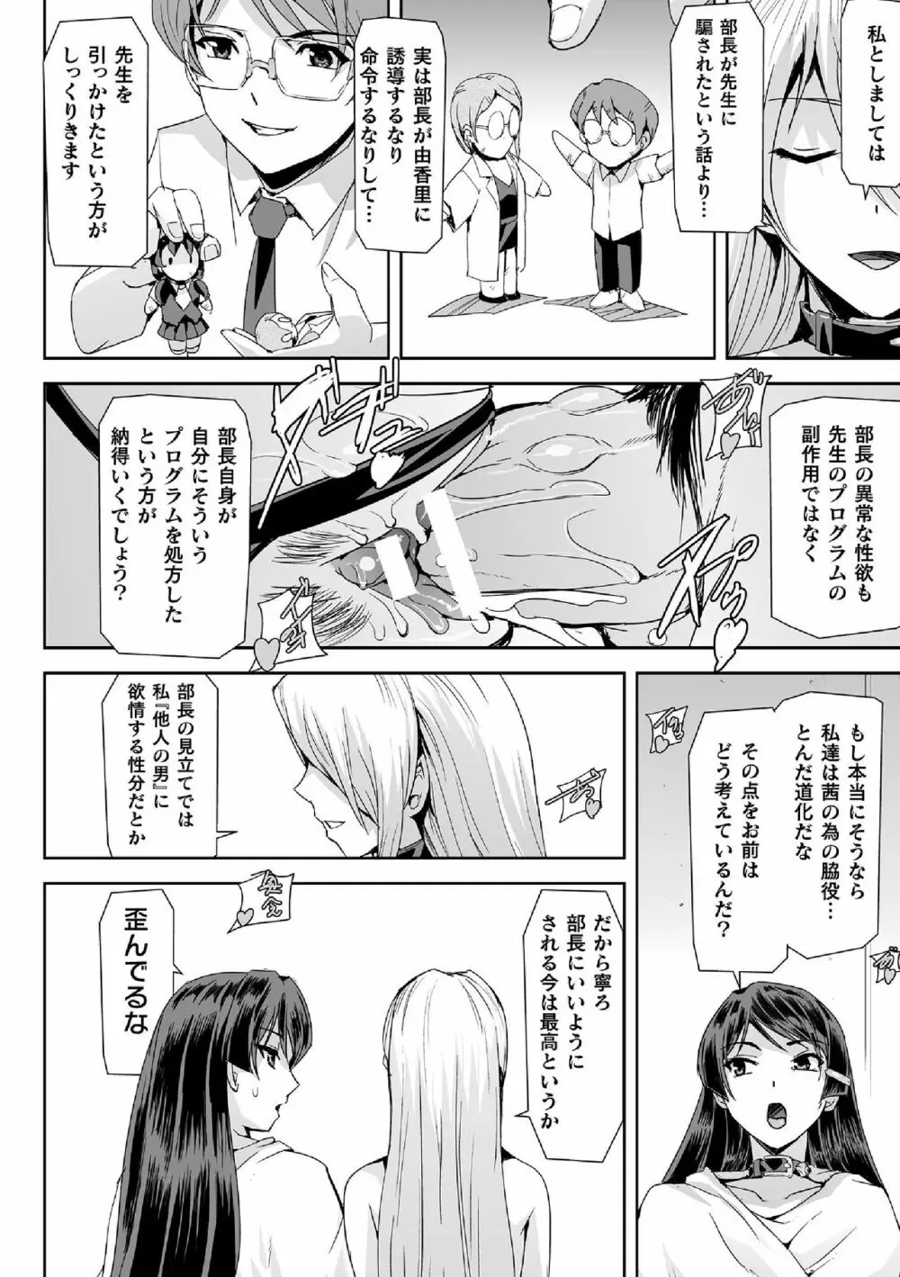 敗北乙女エクスタシー Vol.14 Page.28
