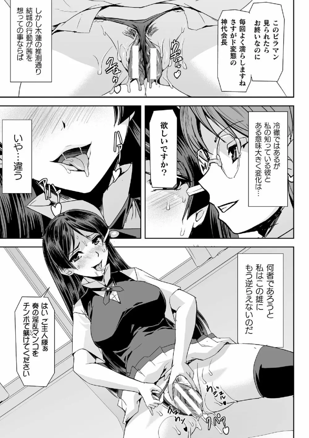 敗北乙女エクスタシー Vol.14 Page.31