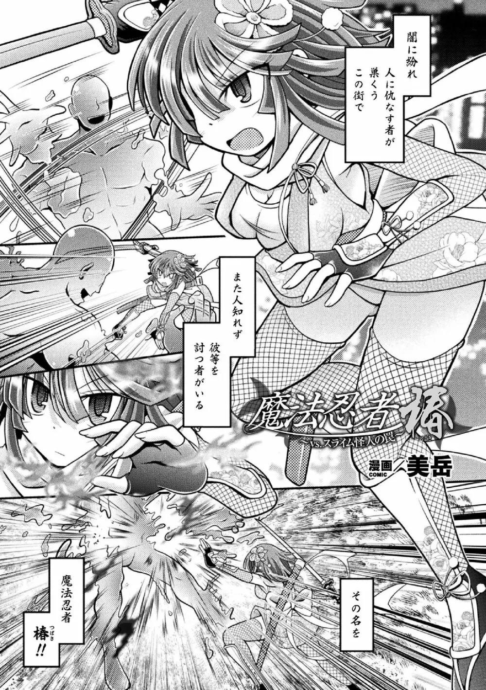 敗北乙女エクスタシー Vol.14 Page.55
