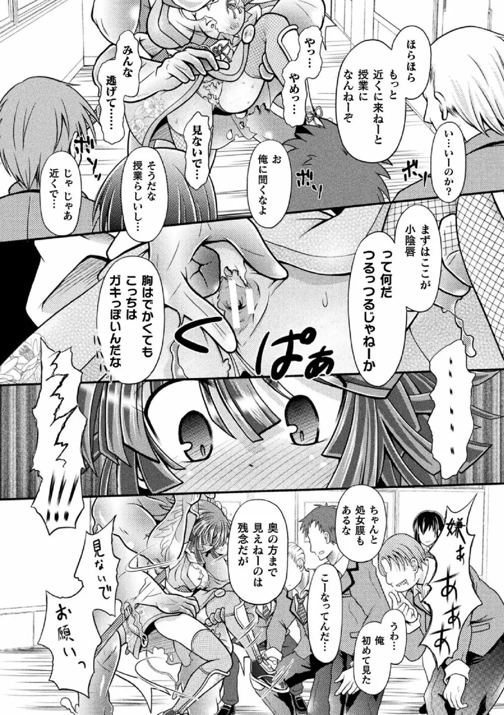 敗北乙女エクスタシー Vol.14 Page.62