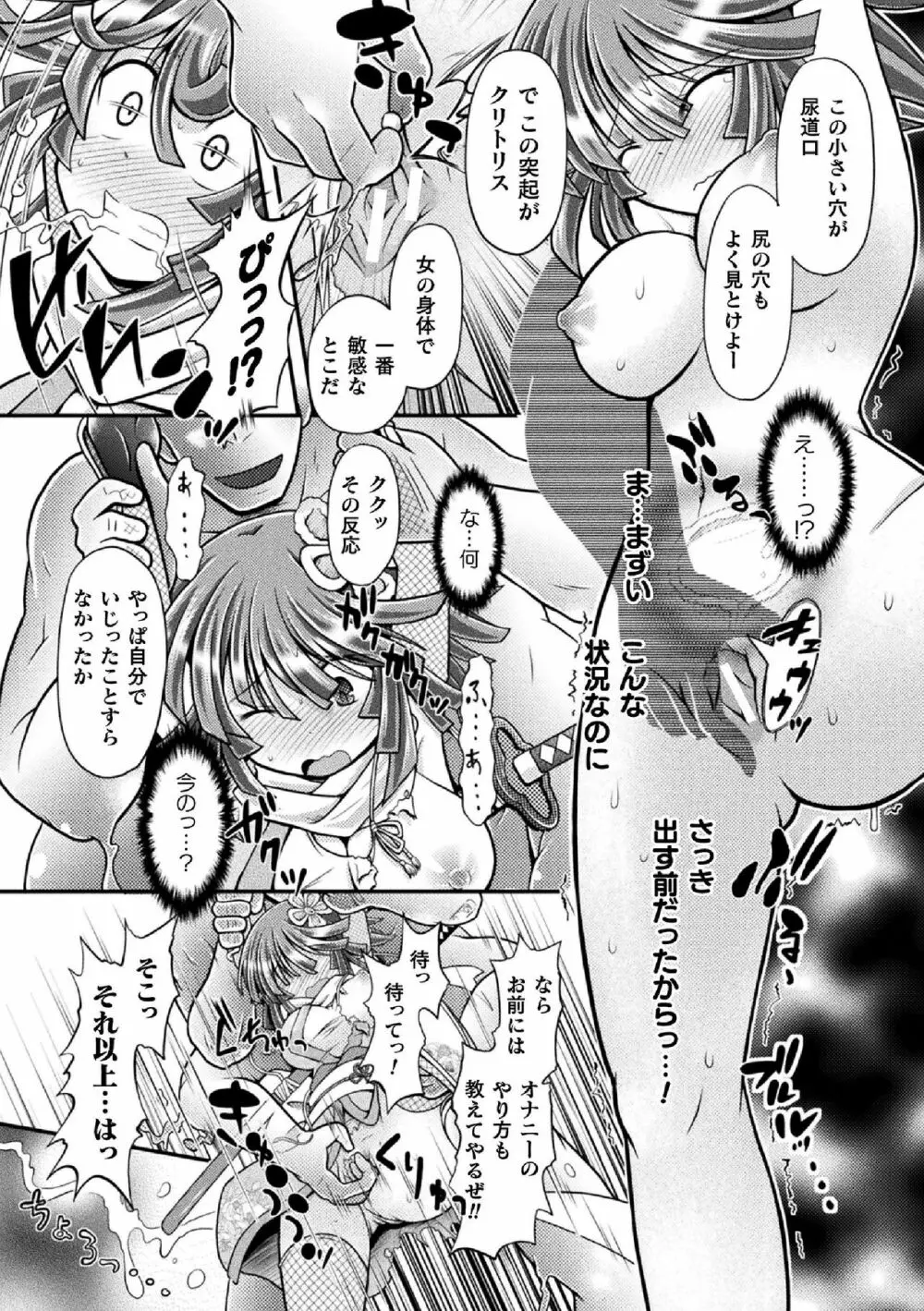 敗北乙女エクスタシー Vol.14 Page.63