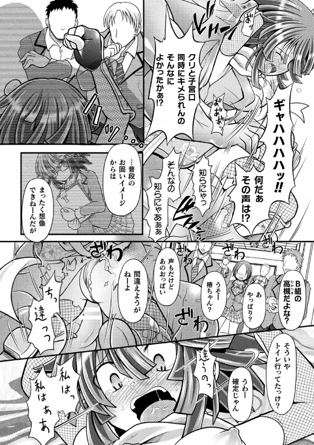 敗北乙女エクスタシー Vol.14 Page.68