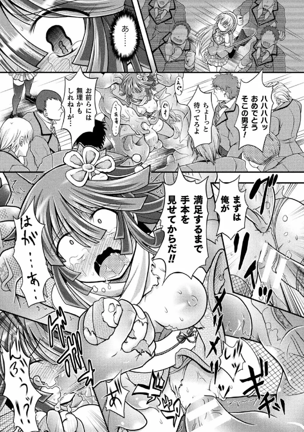 敗北乙女エクスタシー Vol.14 Page.69