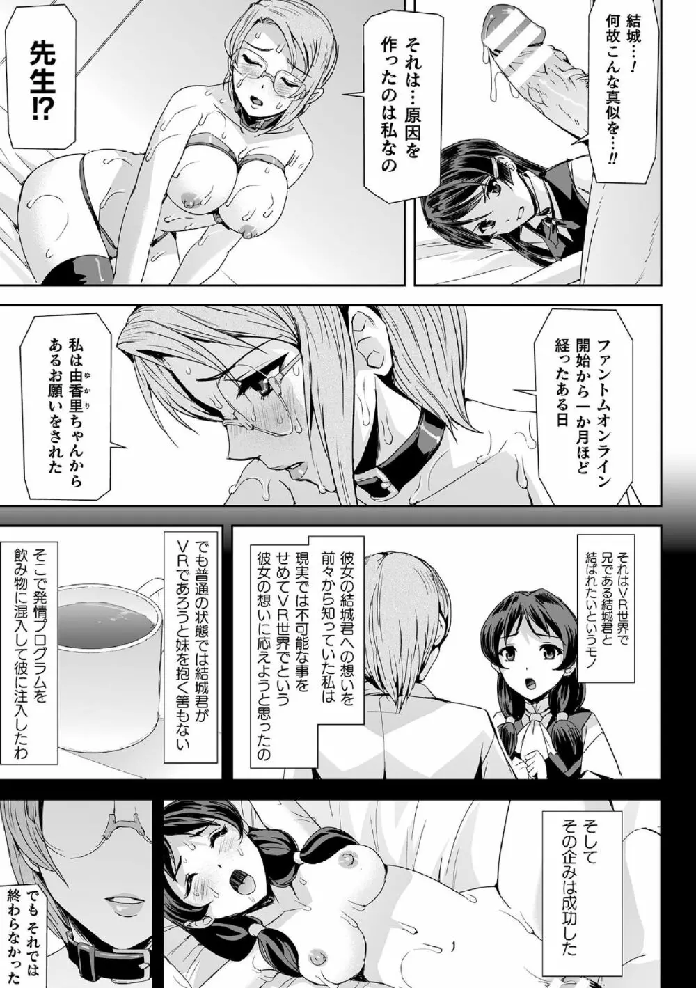 敗北乙女エクスタシー Vol.14 Page.7