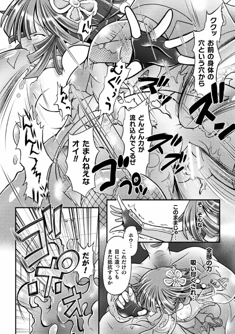 敗北乙女エクスタシー Vol.14 Page.70