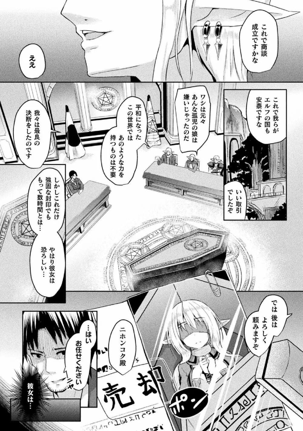 敗北乙女エクスタシー Vol.14 Page.75