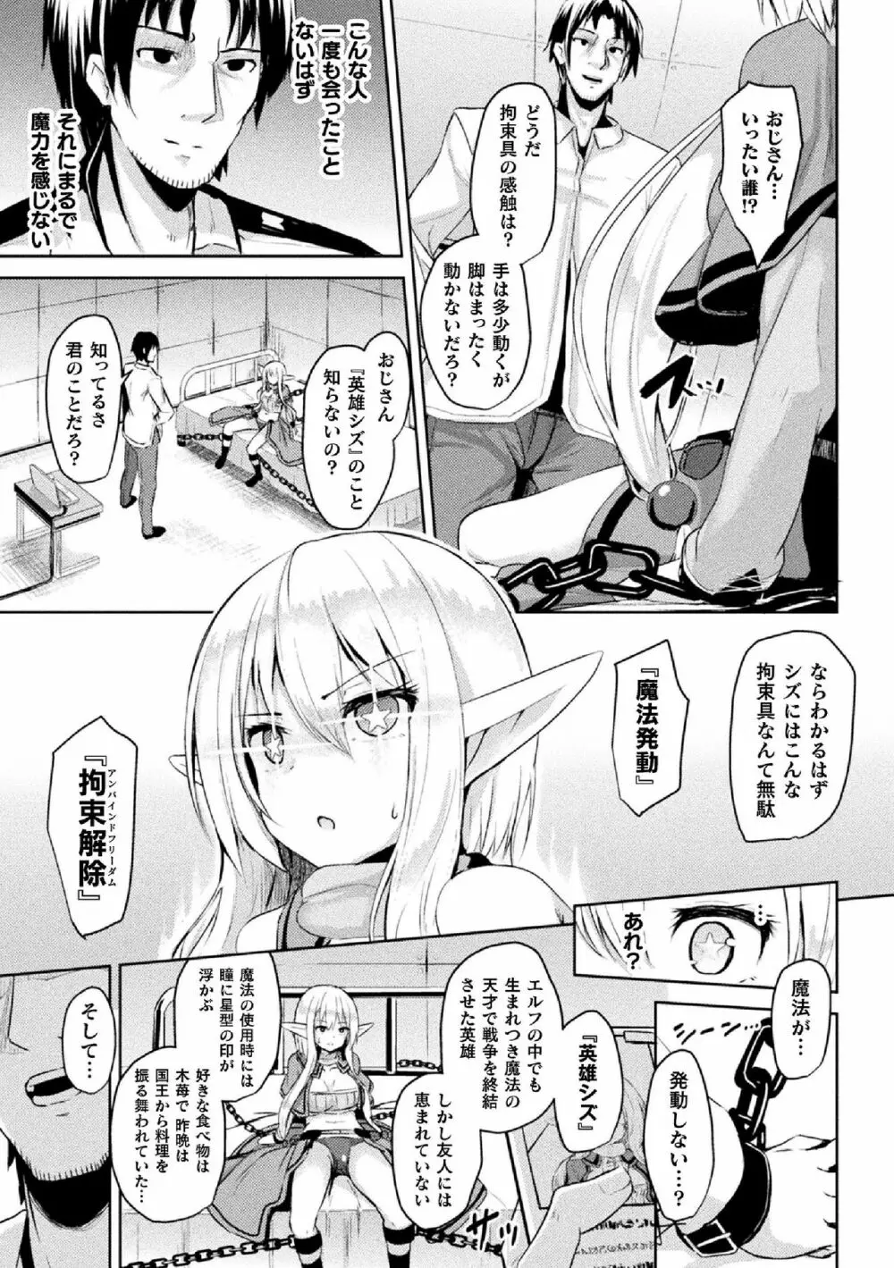 敗北乙女エクスタシー Vol.14 Page.77