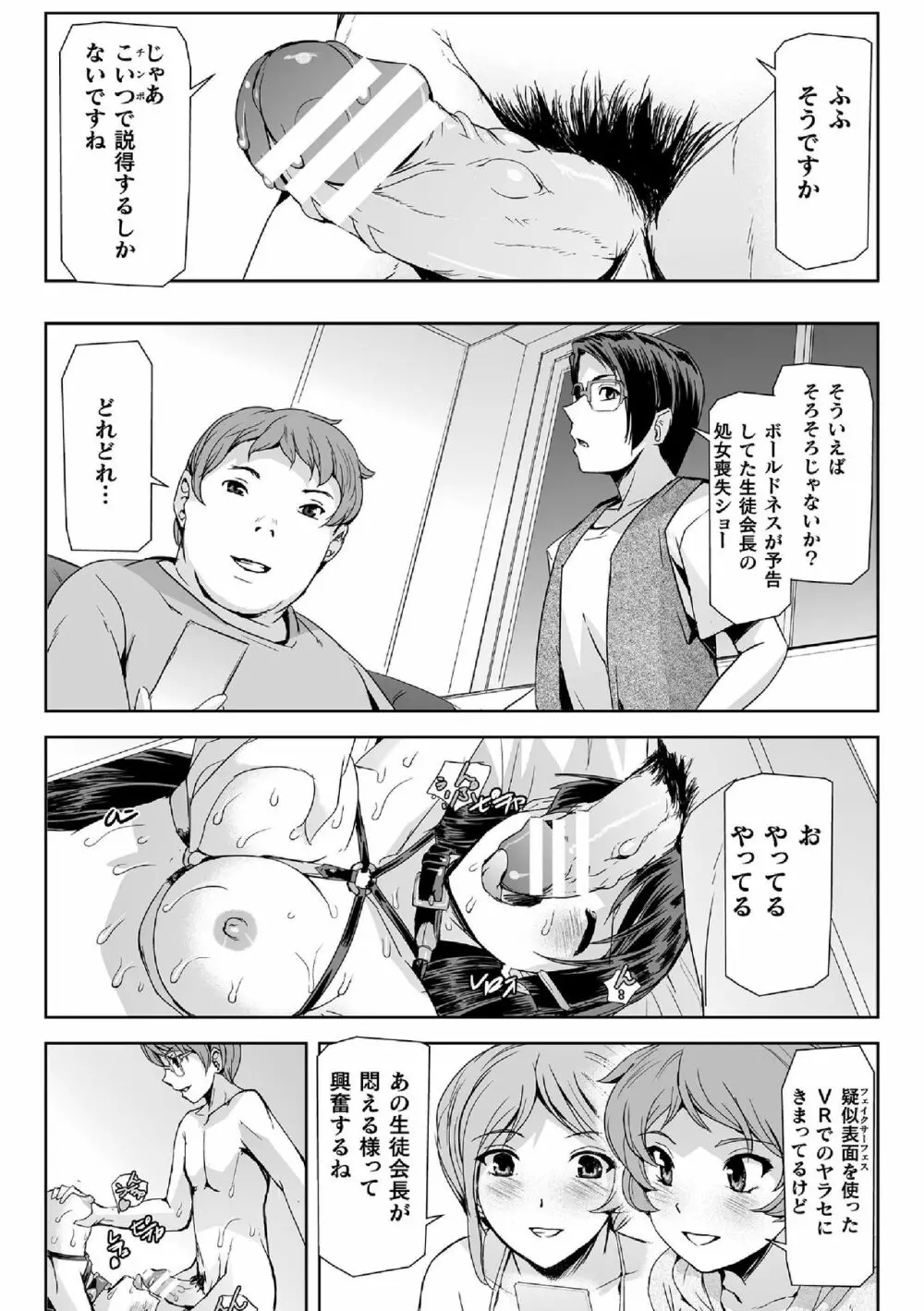 敗北乙女エクスタシー Vol.14 Page.9