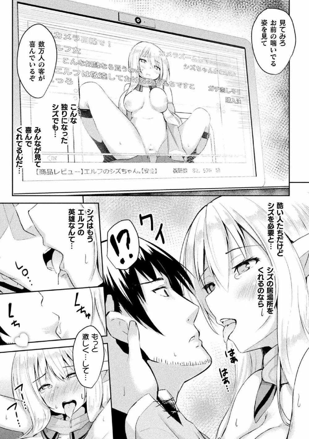 敗北乙女エクスタシー Vol.14 Page.93