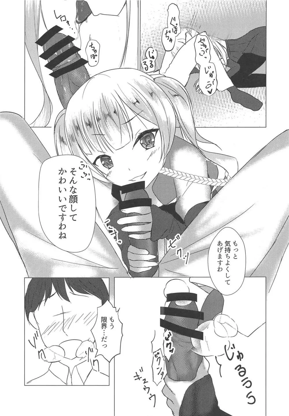 エイジャックス様だってHしたい! Page.10