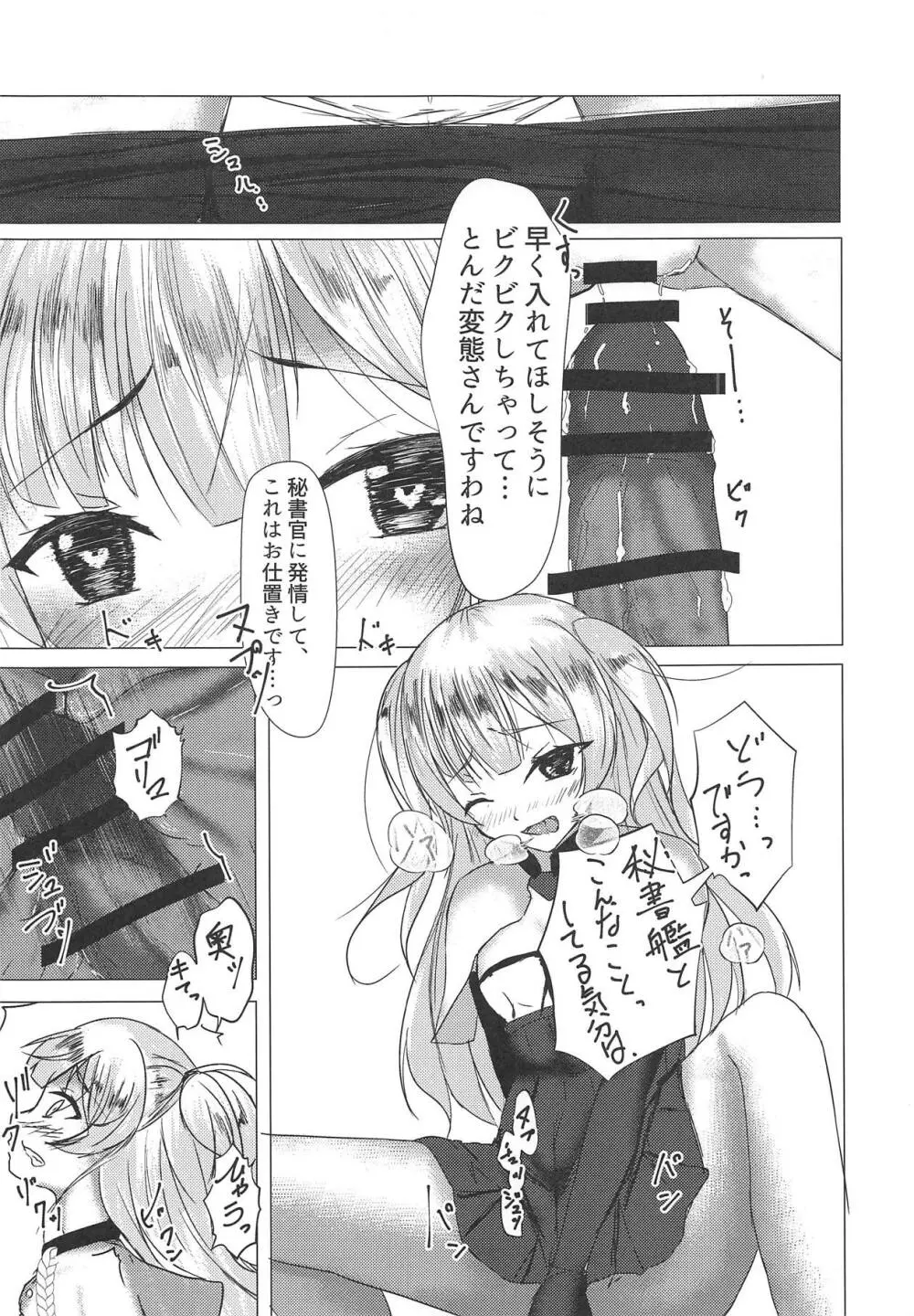 エイジャックス様だってHしたい! Page.14