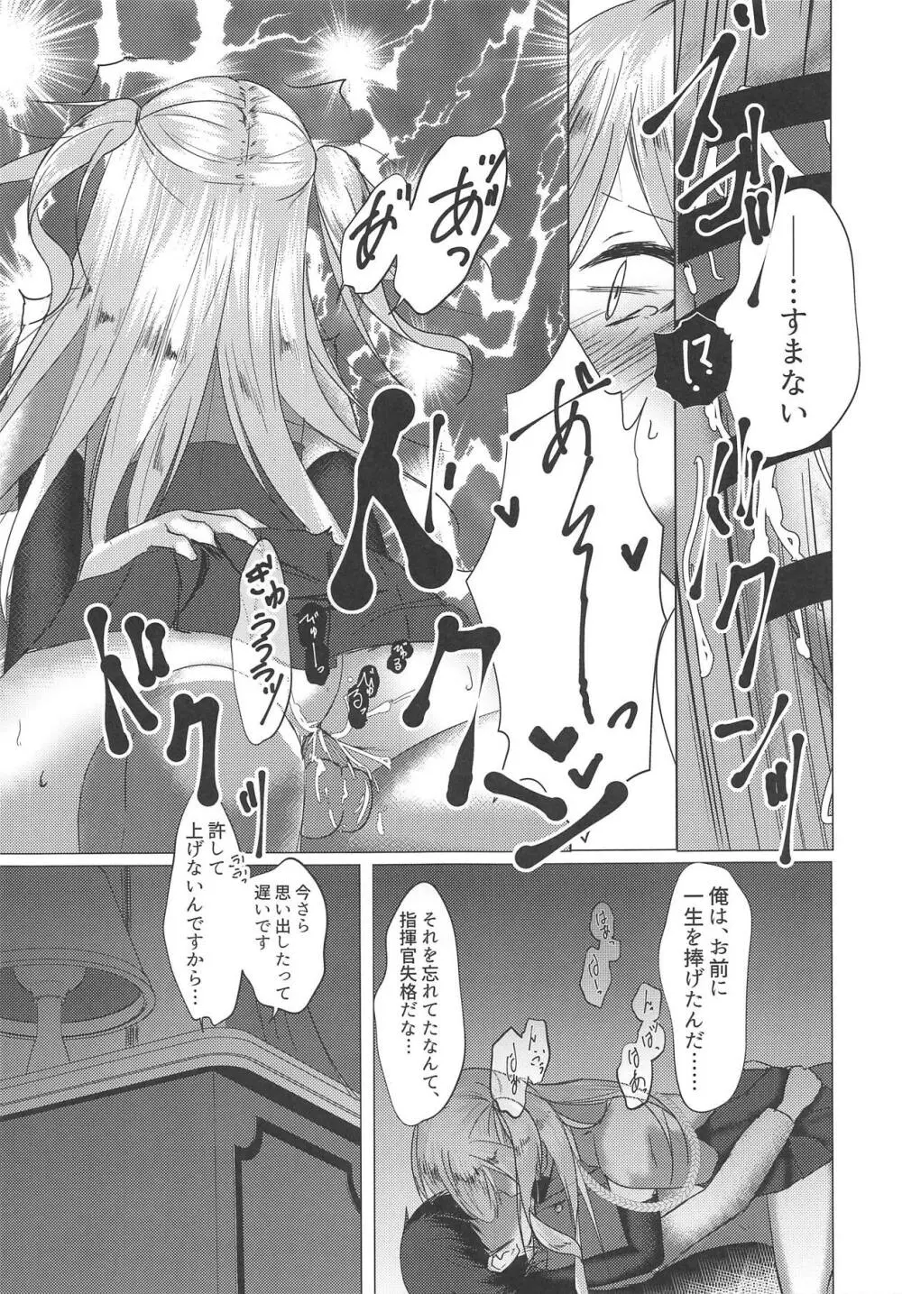 エイジャックス様だってHしたい! Page.18