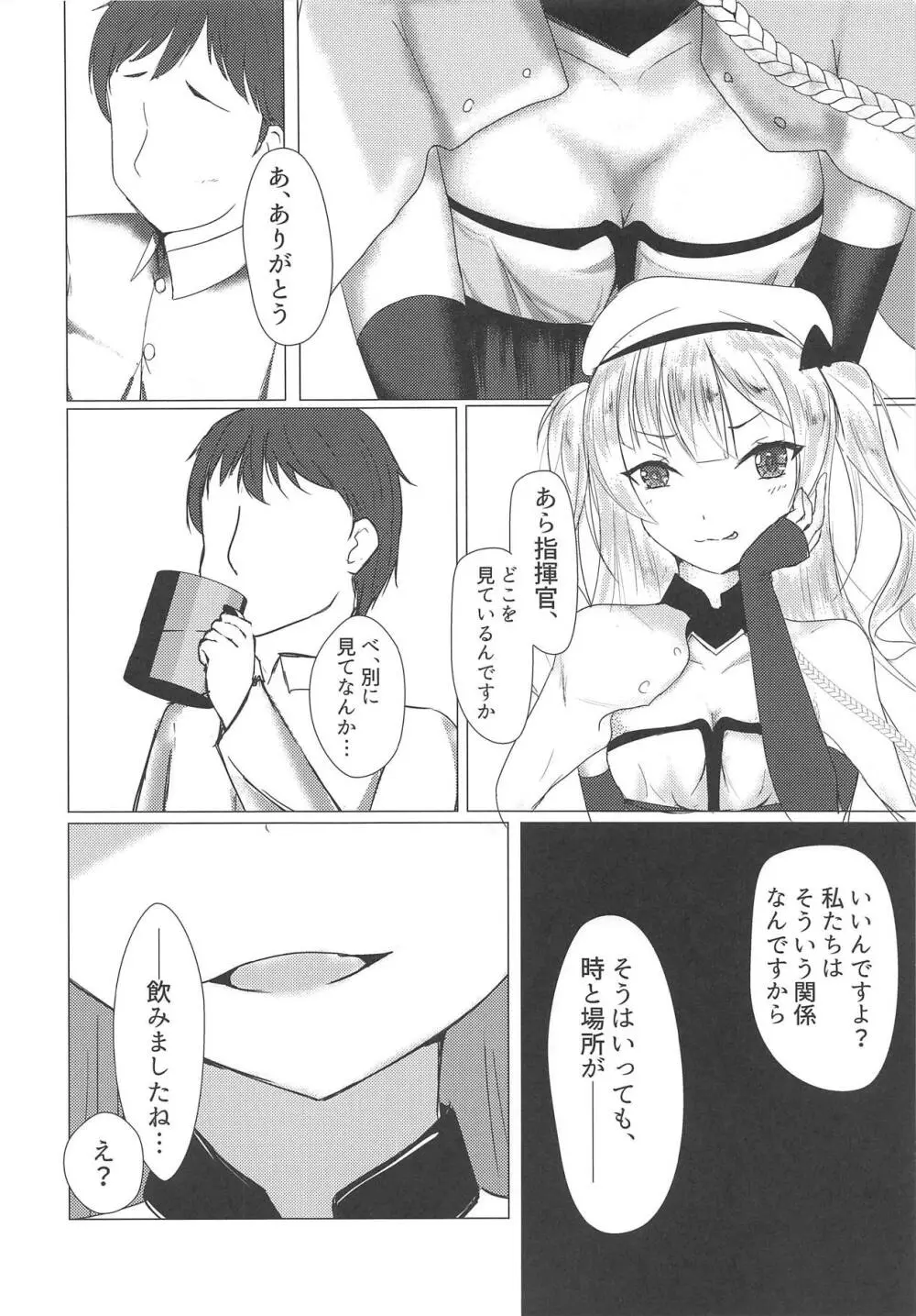 エイジャックス様だってHしたい! Page.3