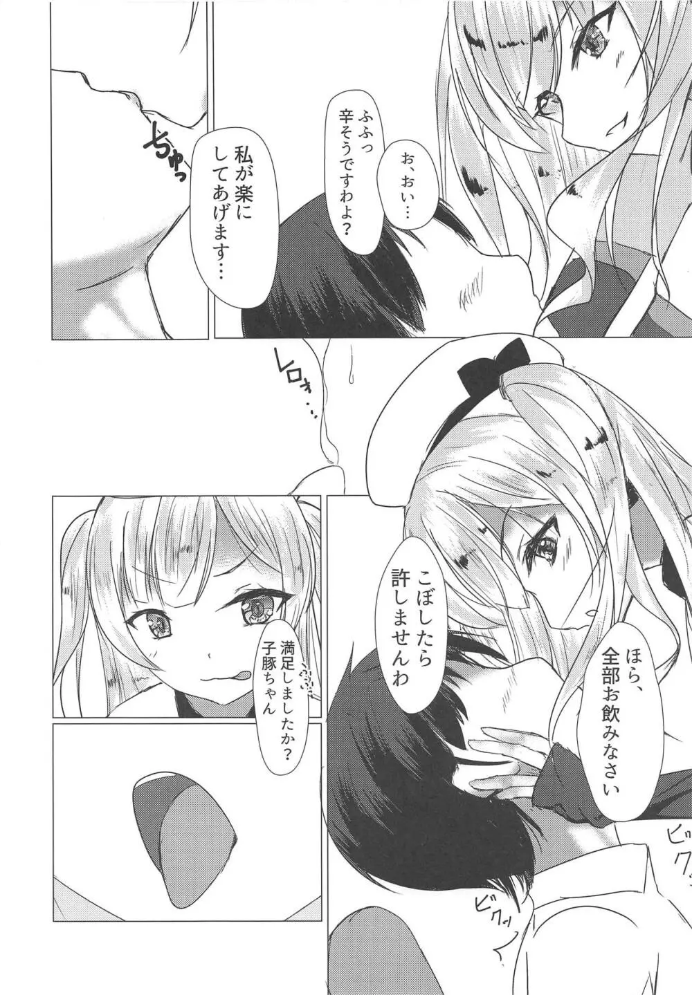 エイジャックス様だってHしたい! Page.5