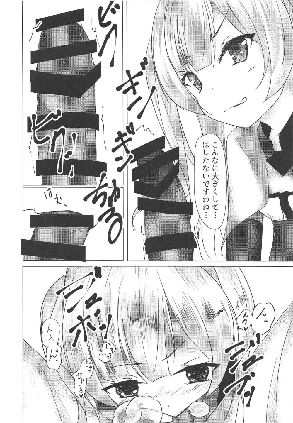 エイジャックス様だってHしたい! Page.9