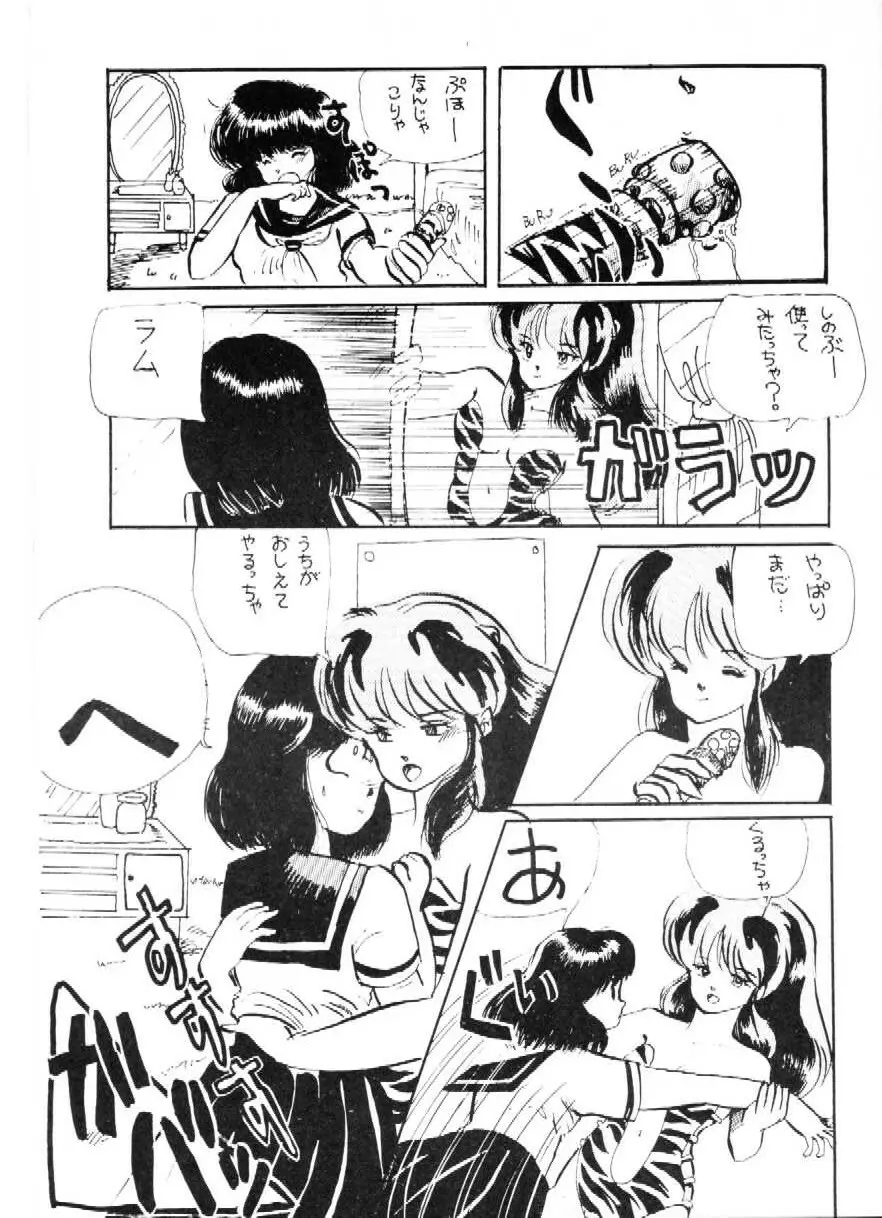 熱いっちゃ II Page.15