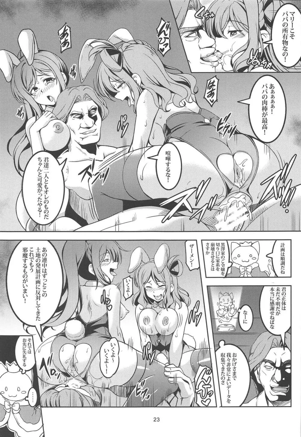 アイドル催淫楽園VR CASE3:黒澤姉妹 Page.23