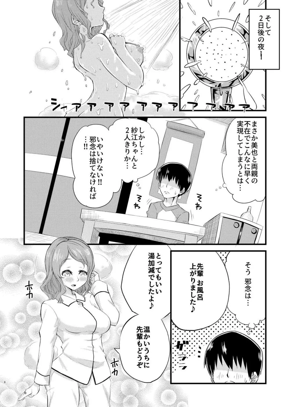 寝不足な紗江ちゃん Page.5