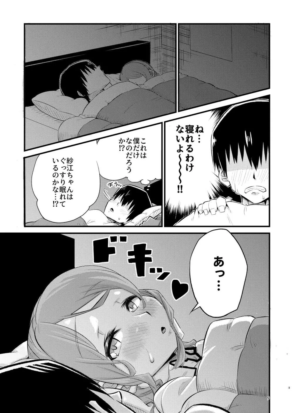 寝不足な紗江ちゃん Page.8
