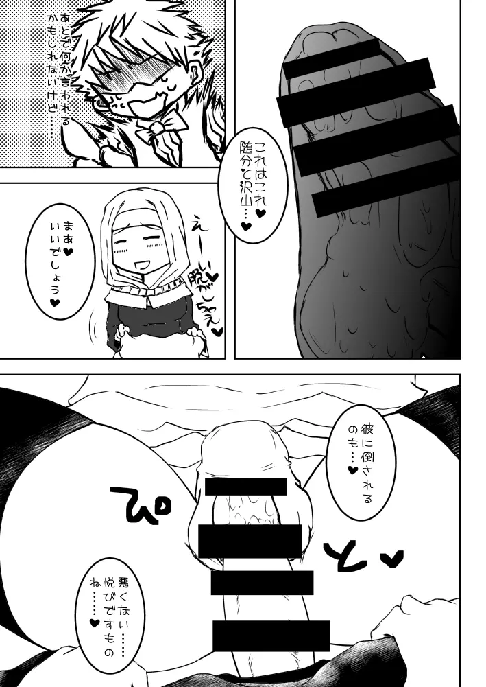 FGOふたなりキアラ×アンデルセン漫画 Page.9