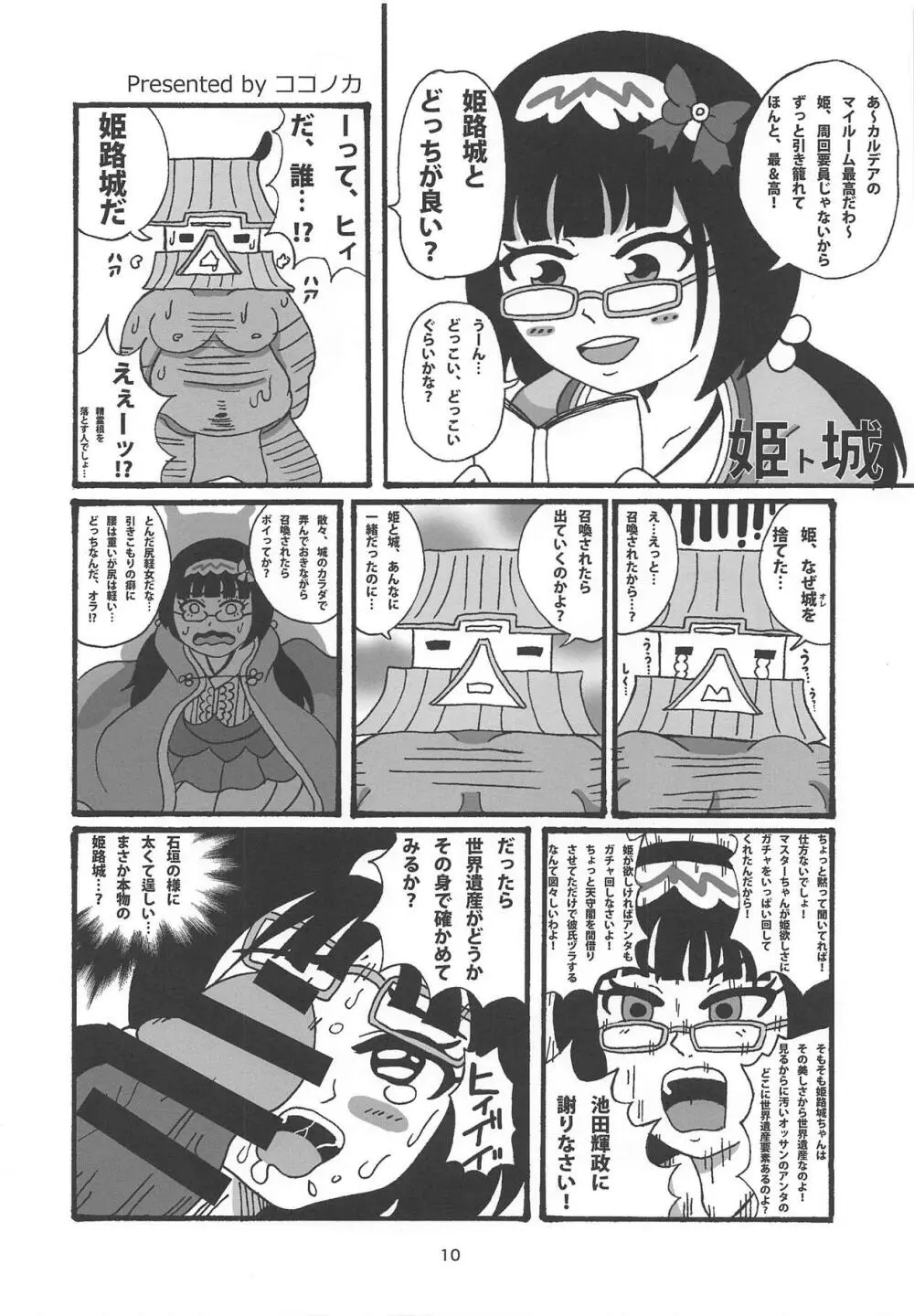 ねこまた屋C95おまけ本 Page.10