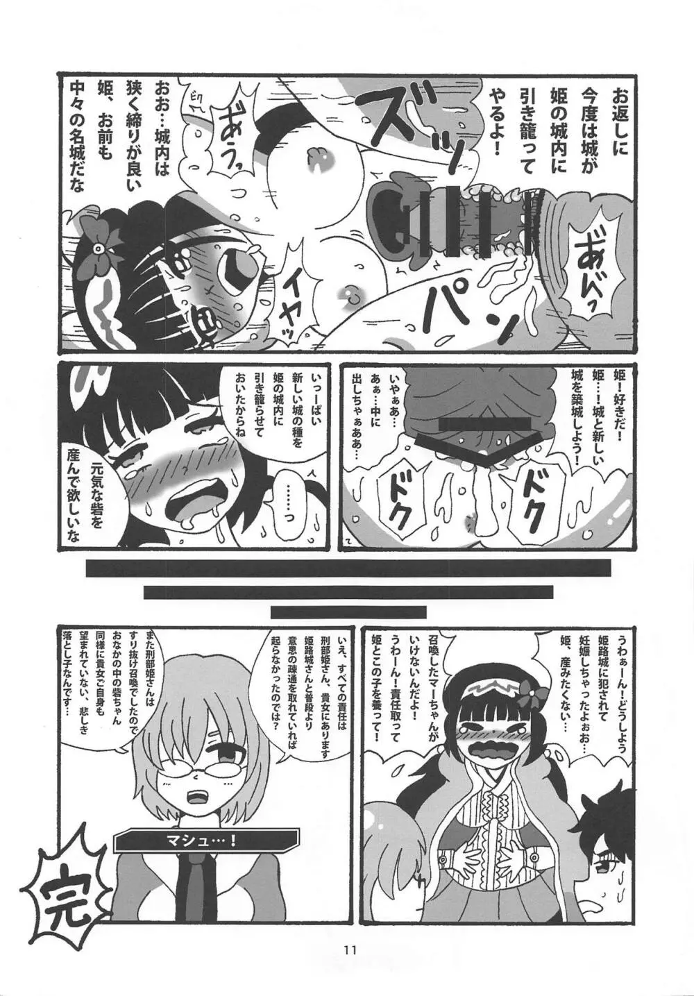 ねこまた屋C95おまけ本 Page.11